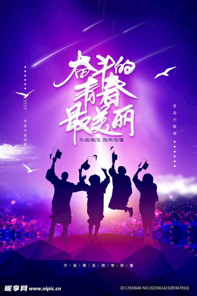 青春音樂節狂歡時刻