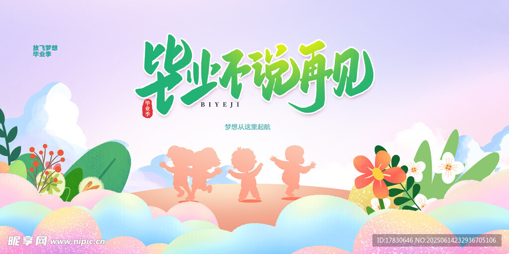 畢業(yè)快樂插畫場景