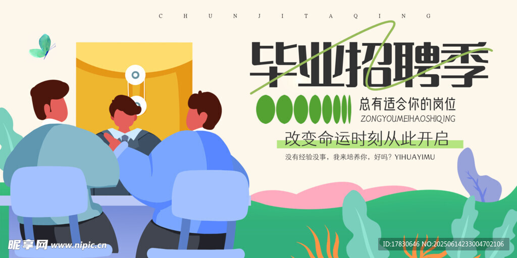 畢業招聘季求職場景