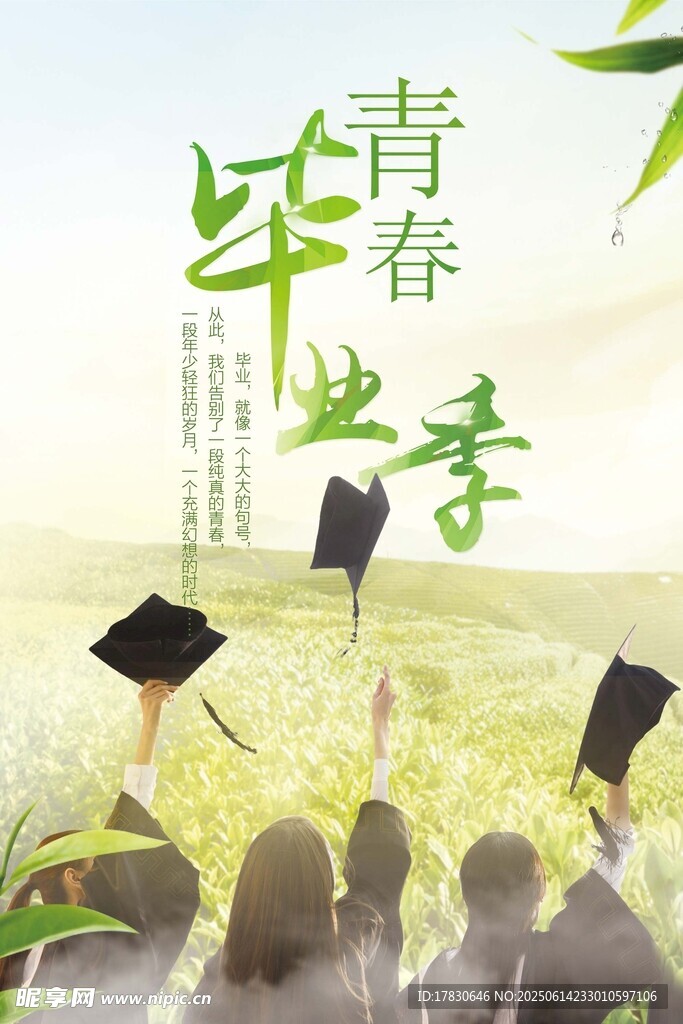畢業季海報