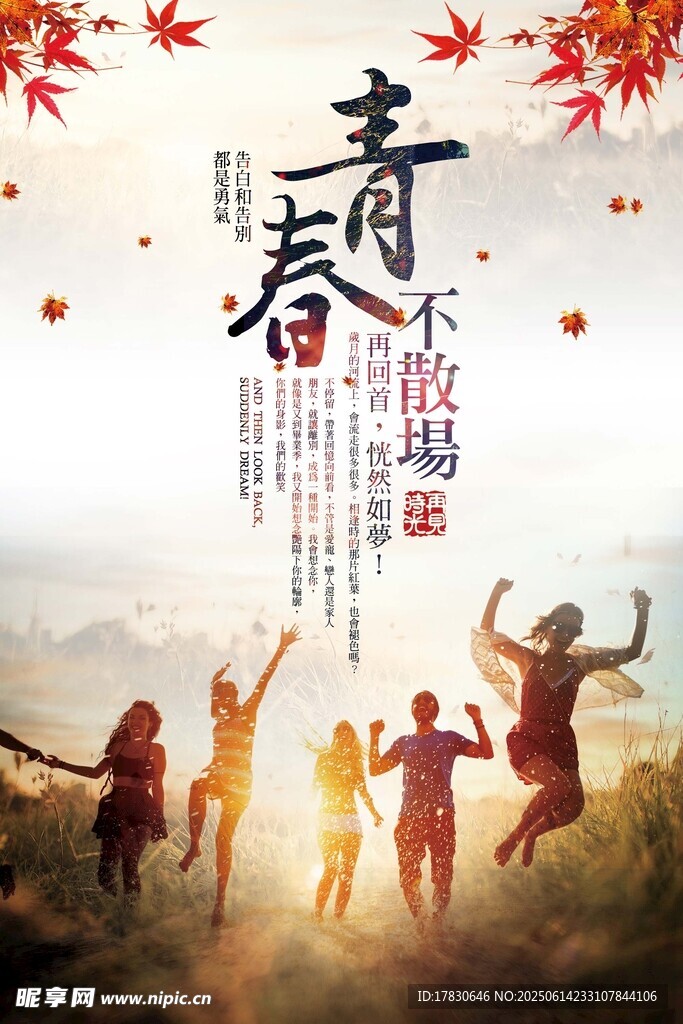 畢業季海報