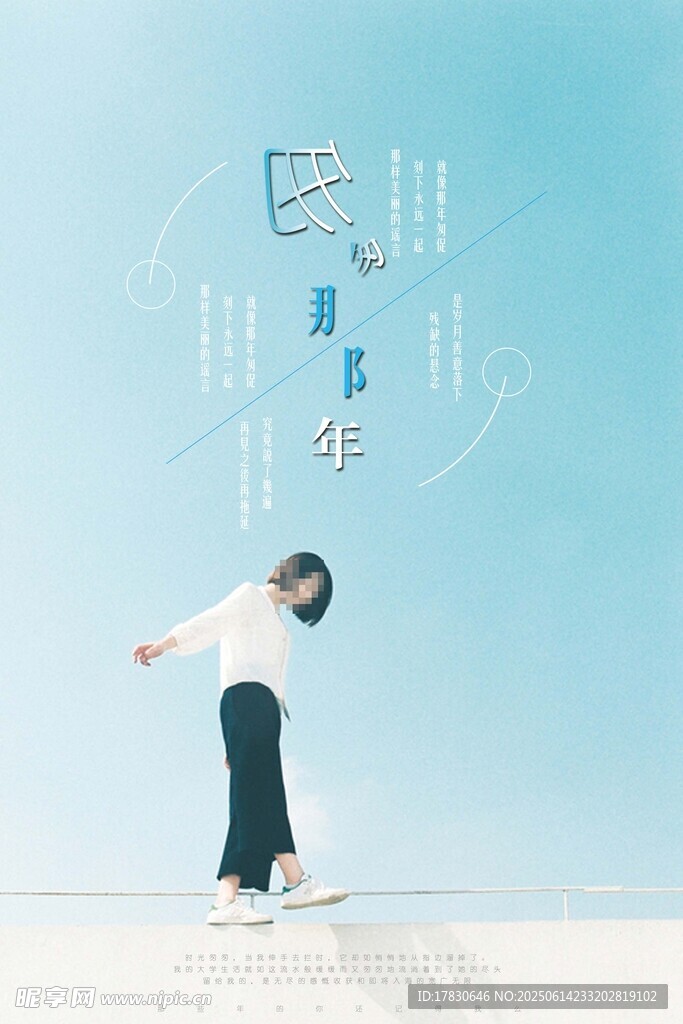 少年雪地獨舞