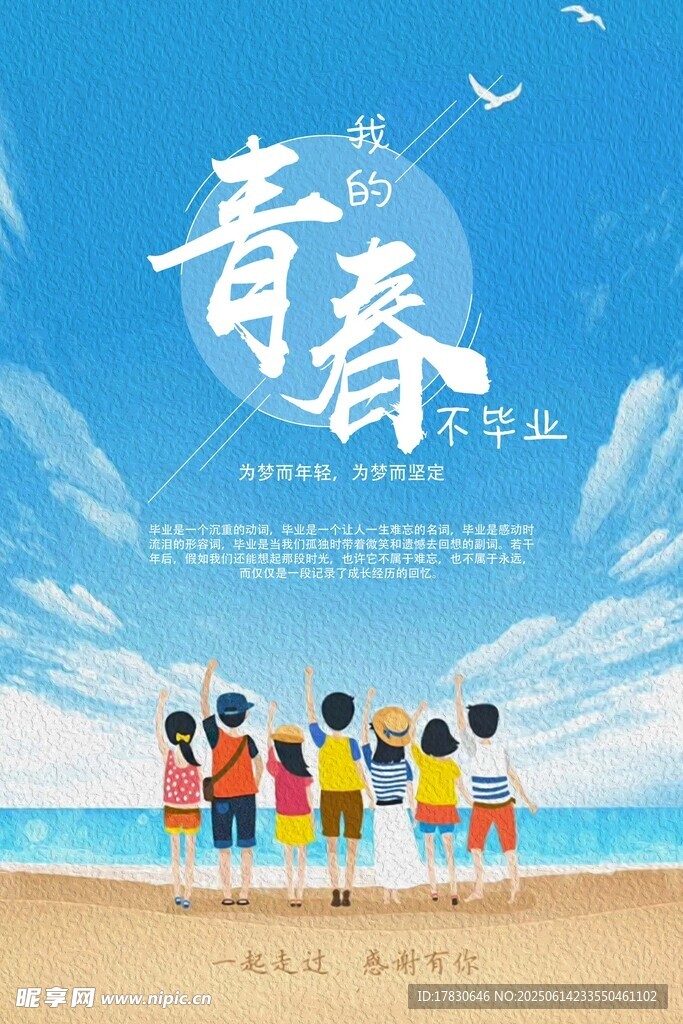 青春少年海邊美好時光