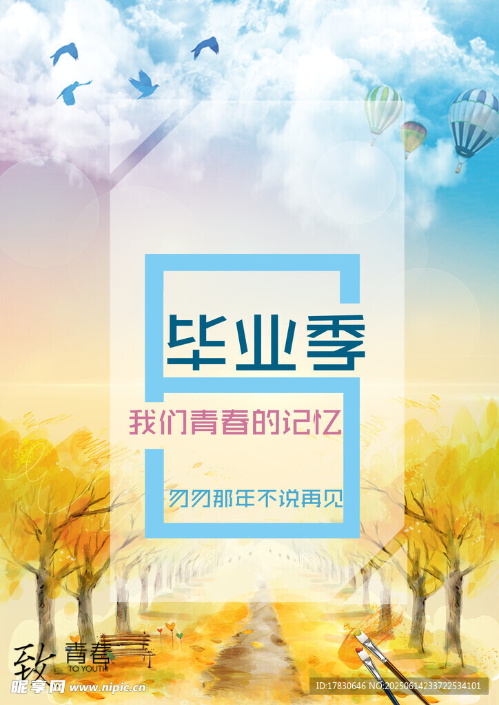 畢業季校園風景海報