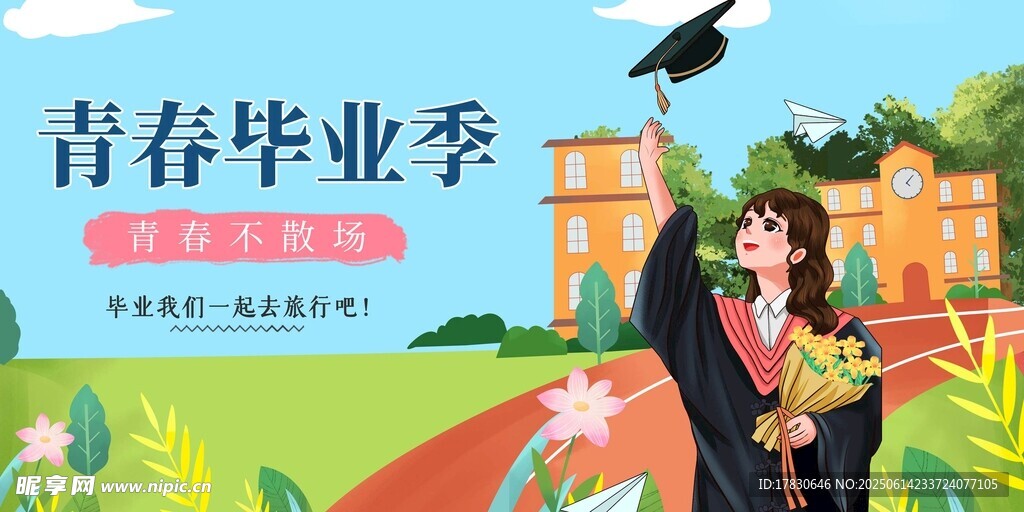 青春畢業季的美好瞬間