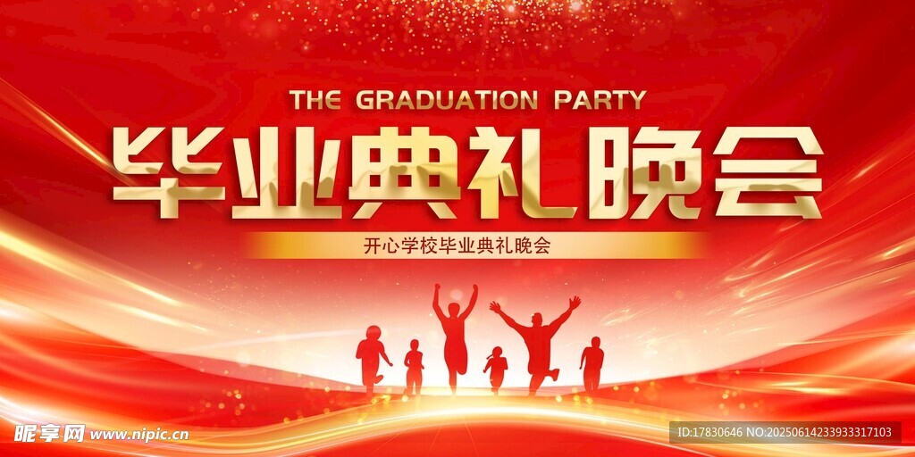 畢業(yè)典禮晚會背景圖