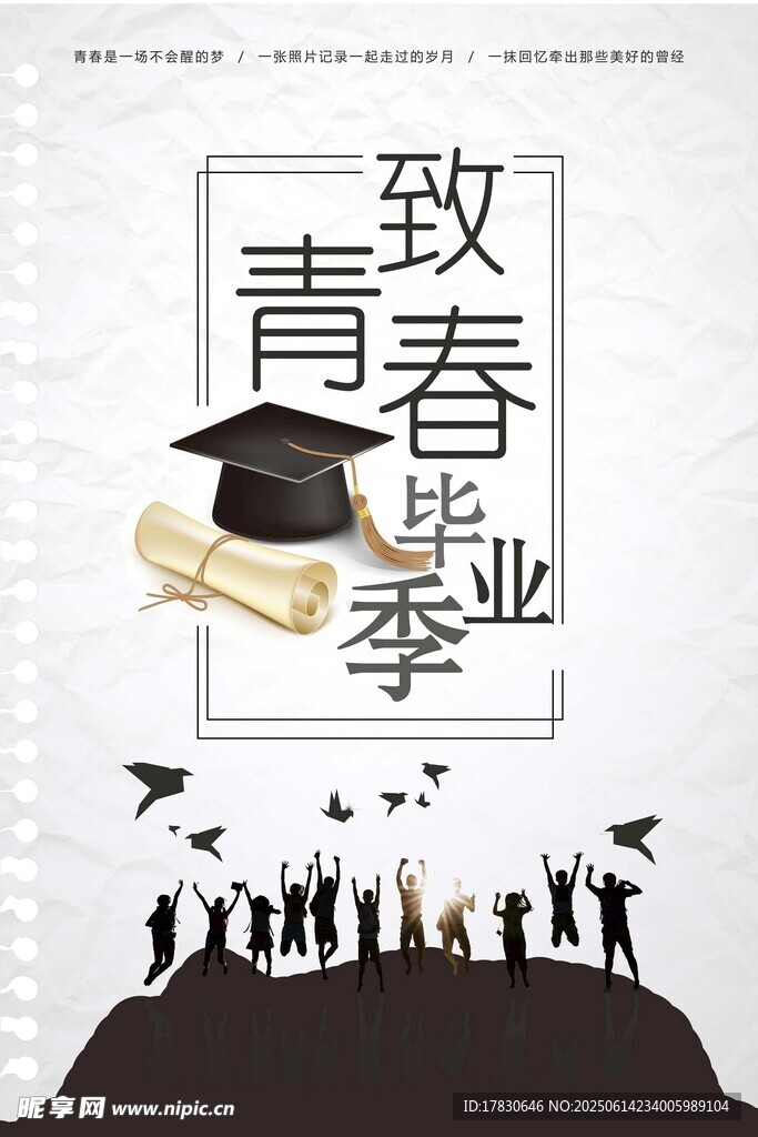 致青春畢業季剪影