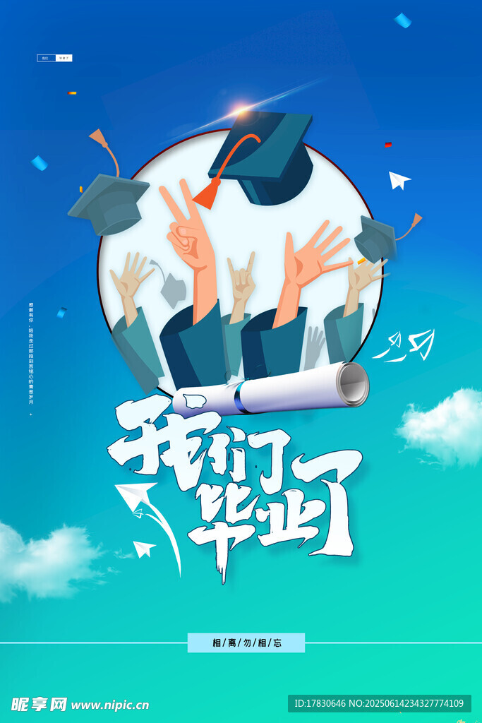 畢業季海報