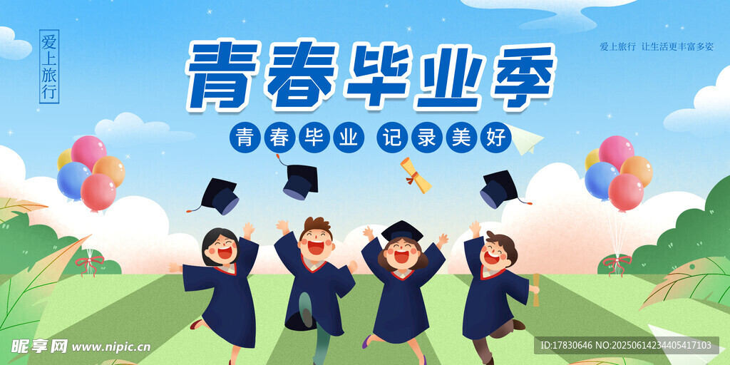 畢業季海報