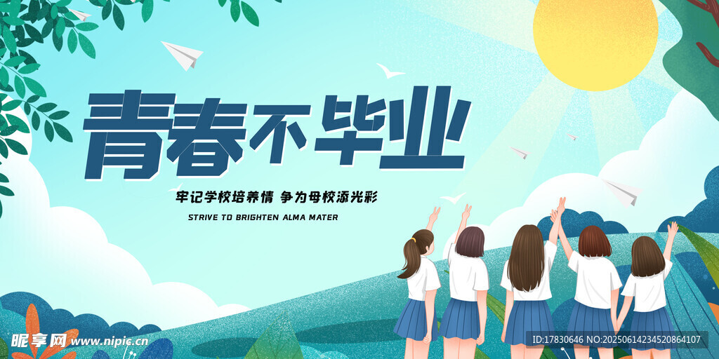青春不散場的美好瞬間