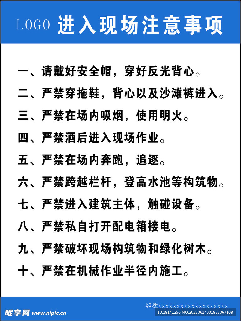 工地    進(jìn)入注意事項(xiàng)