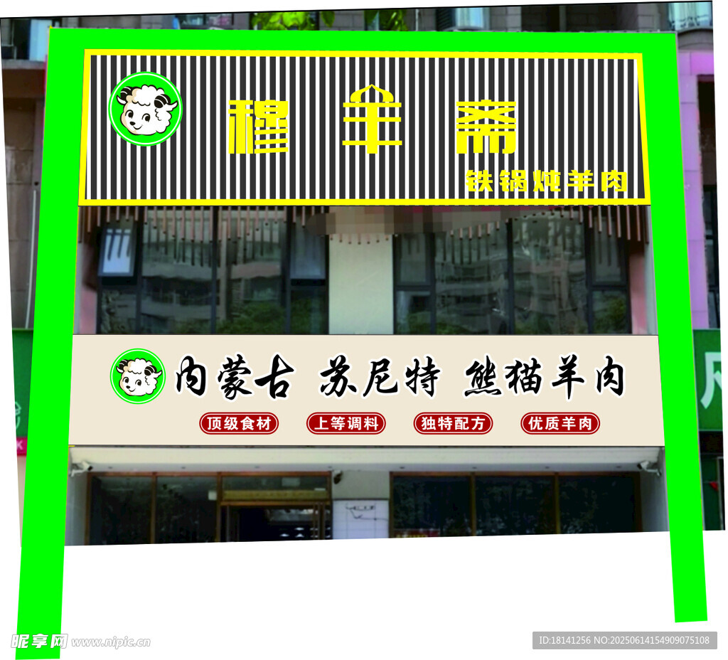 穆羊齋招牌