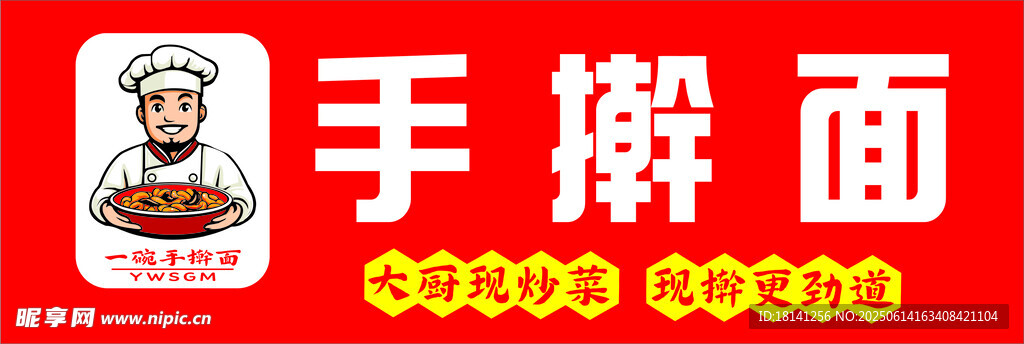 手搟面品牌標(biāo)識(shí)展示