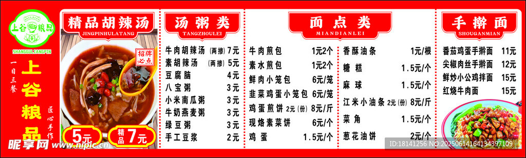 中式美食菜單    早餐價格表