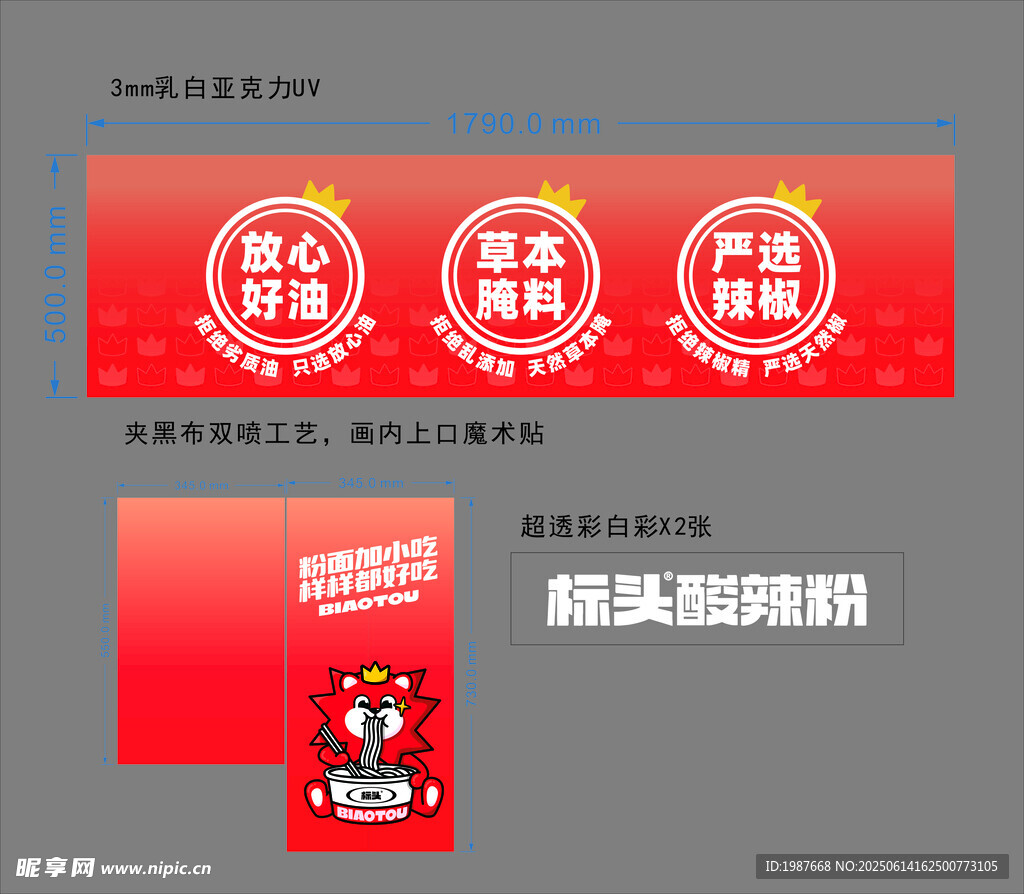 標頭酸辣粉海報