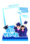 青春畢業(yè)季學士服博士帽拍照框