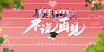 畢業季海報