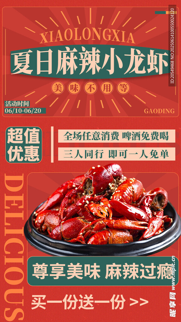 小龍蝦