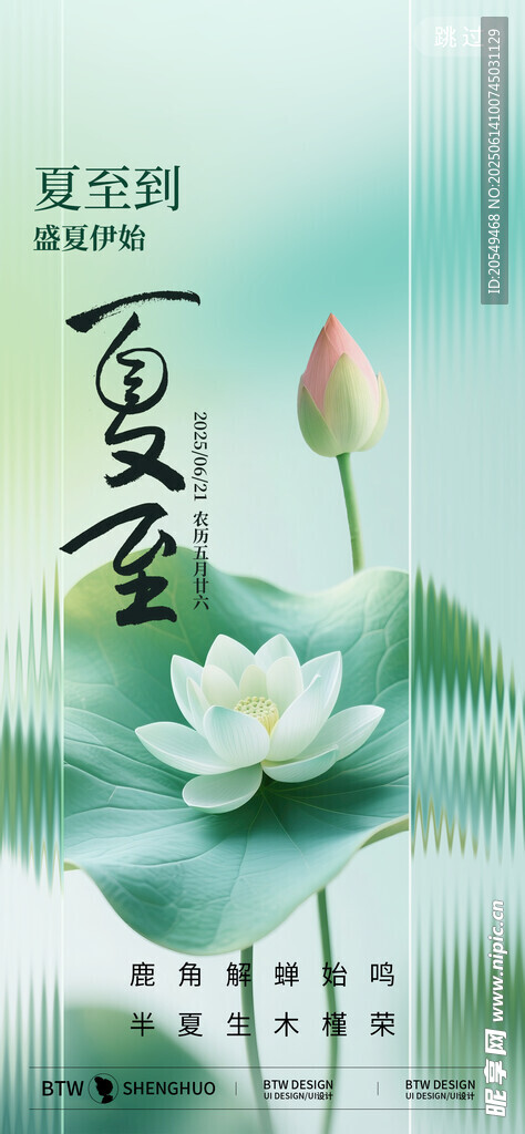 夏至