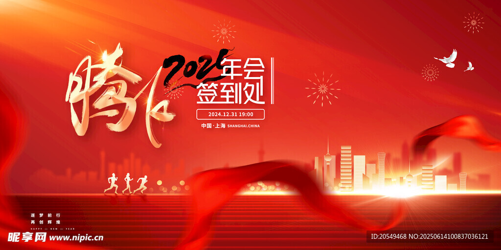 紅色會議背景