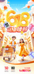 618促銷