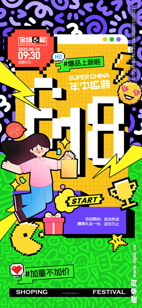 618促銷