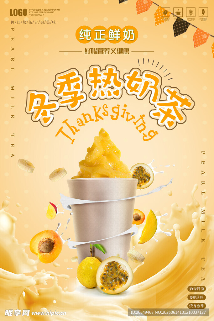 奶茶海報