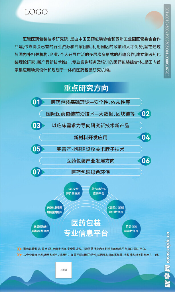 醫(yī)療海報 綠色