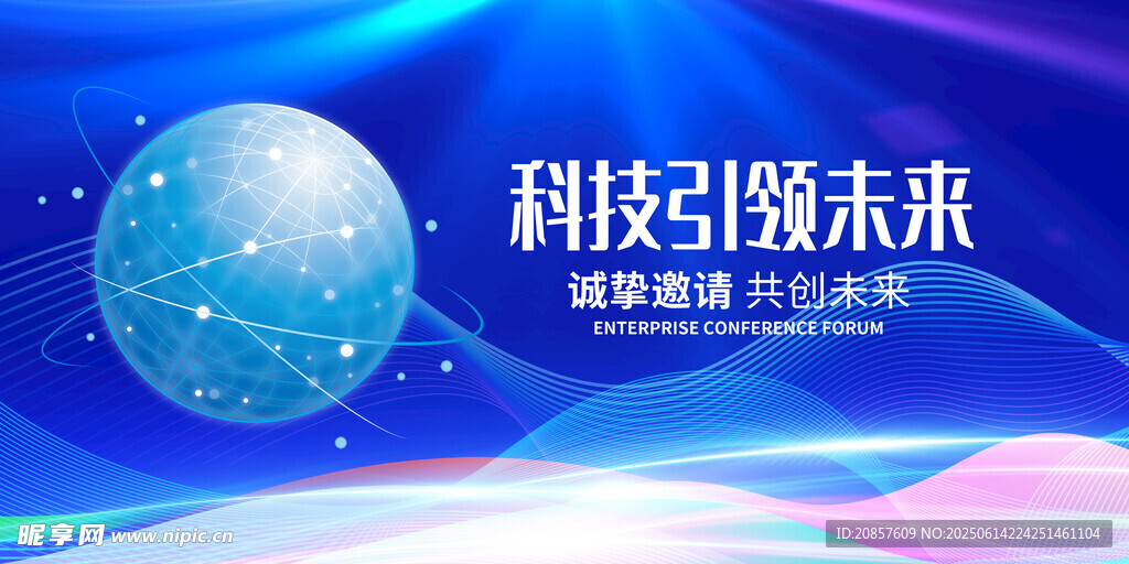 科技引領未來宣傳海報