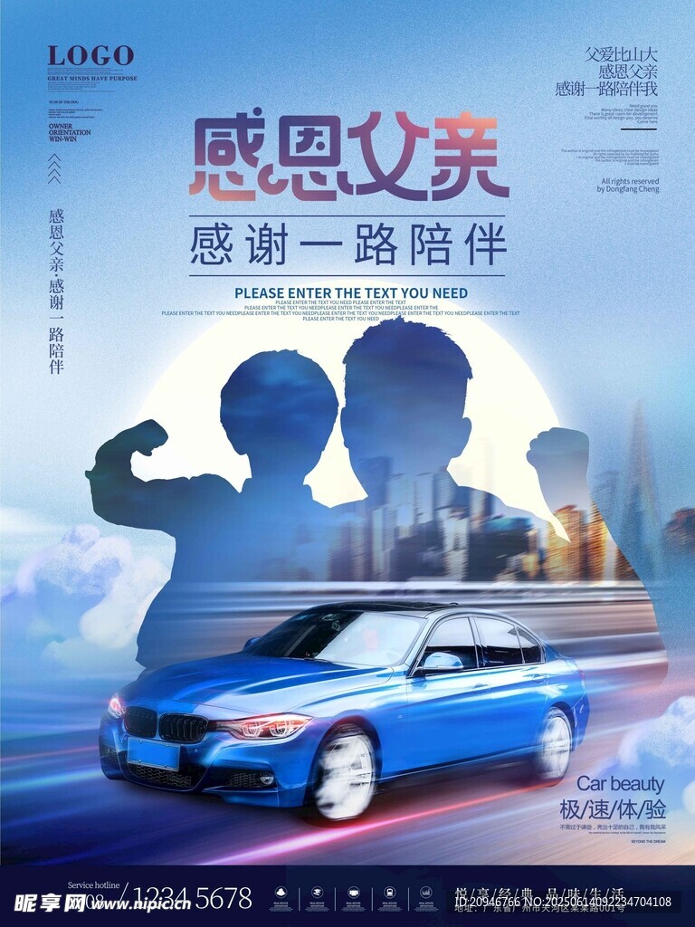 感恩父親 汽車相伴出行