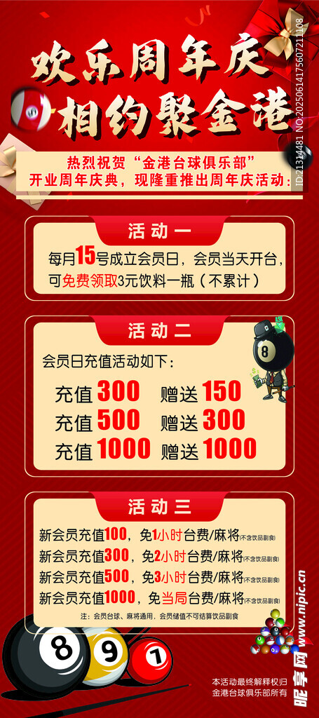 歡樂周年慶抽獎活動展板