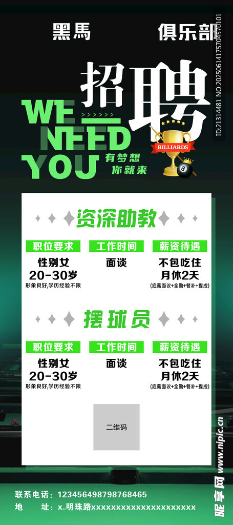 招聘啟事  誠聘英才10名