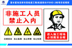 施工現(xiàn)場(chǎng)警示標(biāo)識(shí)集合