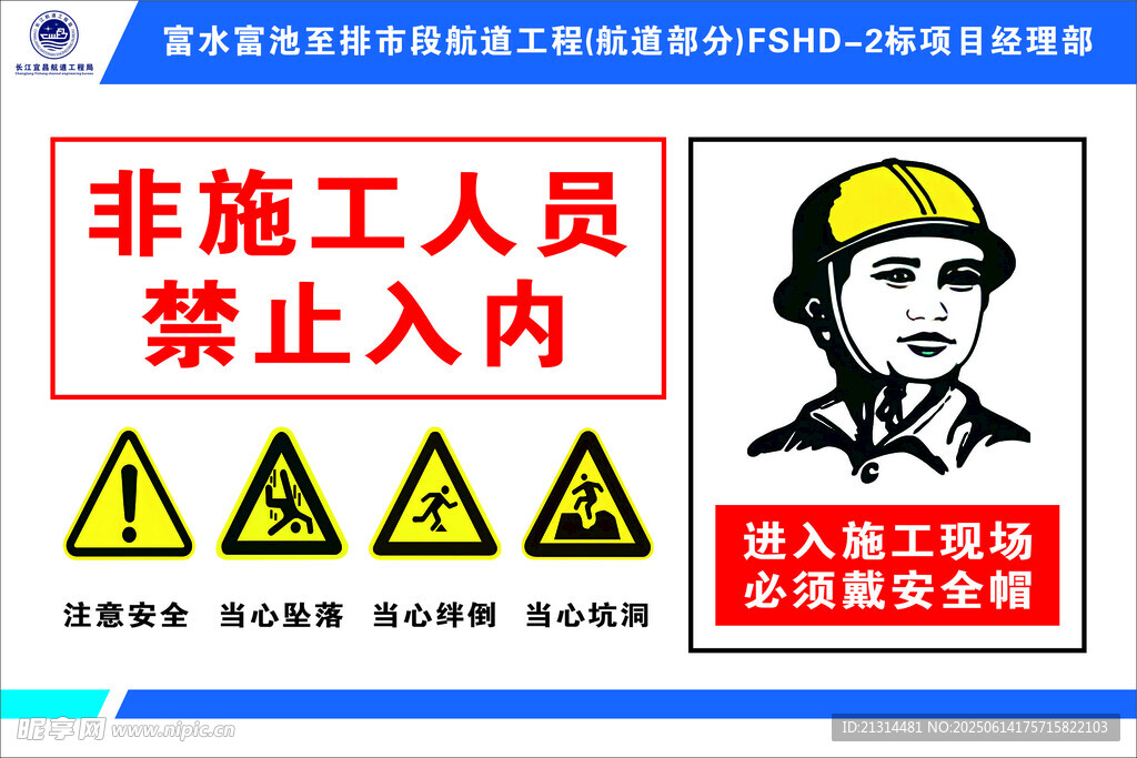 施工現場警示標識集合