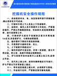 挖掘機(jī)安全操作規(guī)程