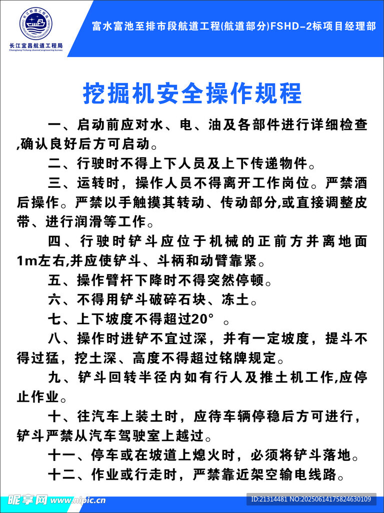 挖掘機安全操作規程