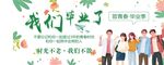 青春畢業季同學合影留念