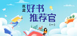 好書推薦官