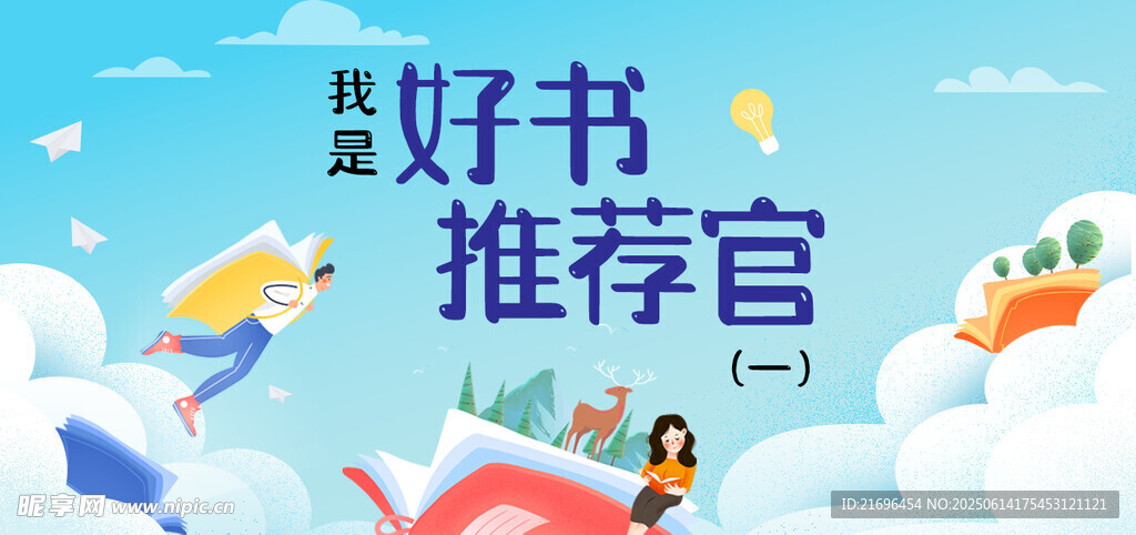 好書推薦官