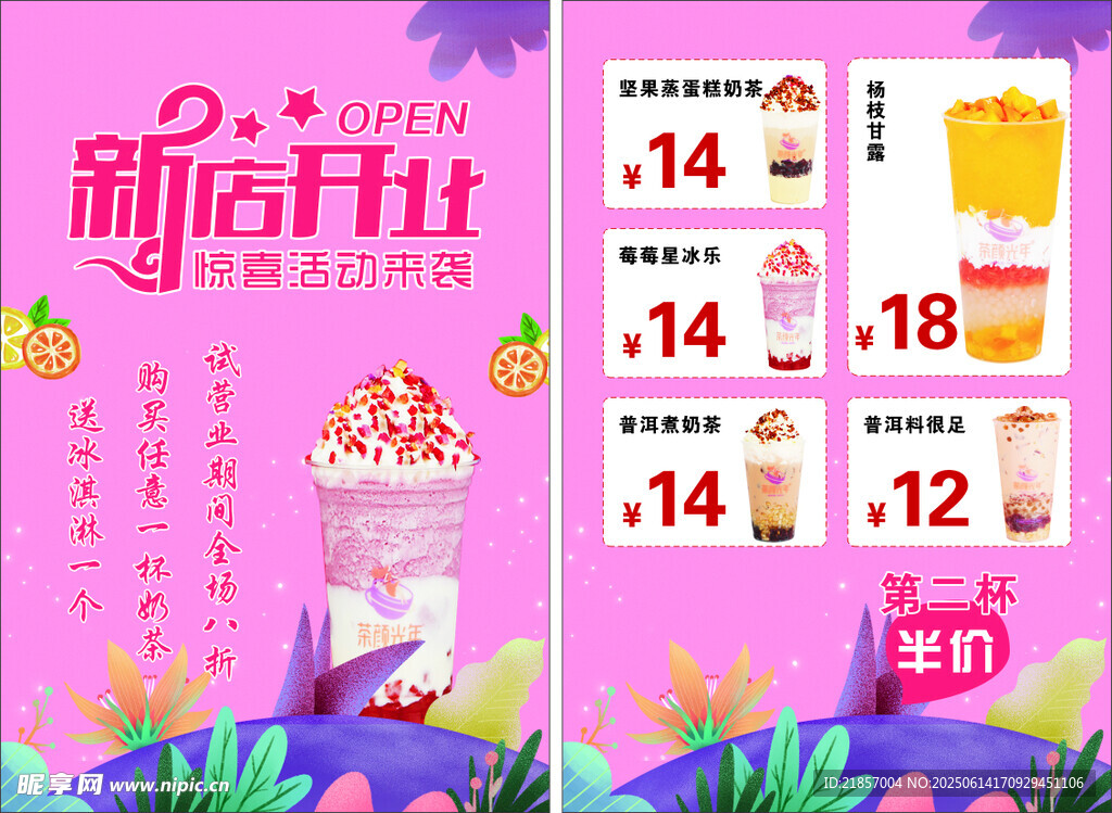 新店開業