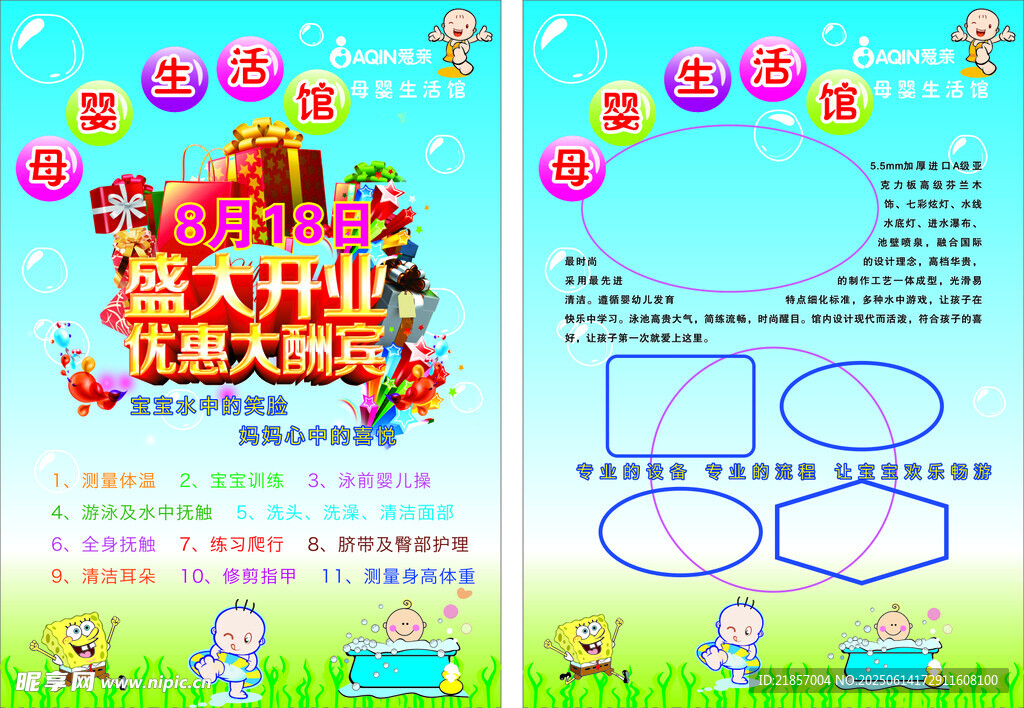 開業(yè)彩頁