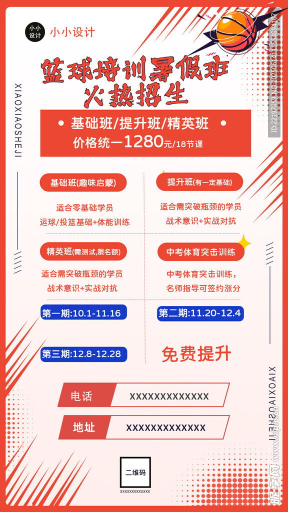 籃球海報