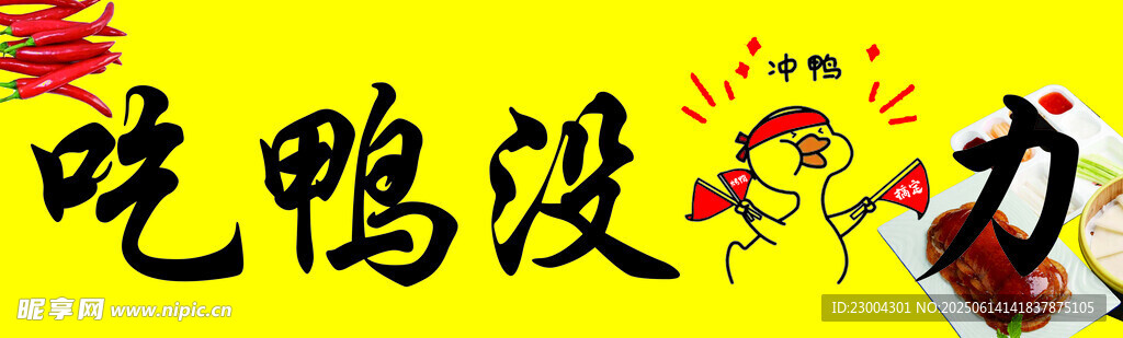 鴨
