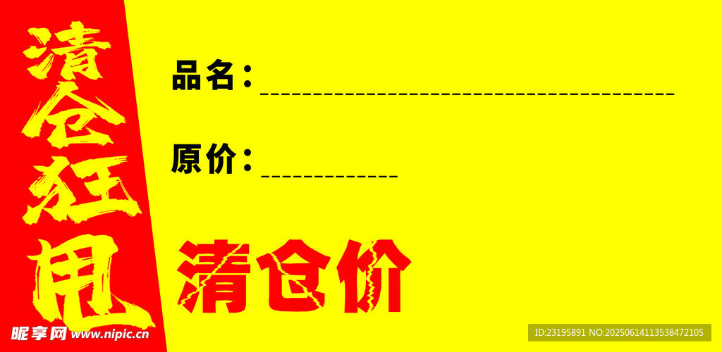 清倉狂甩
