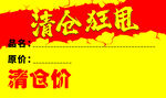 清倉(cāng)狂甩