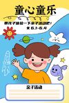 童樂時光開啟奇妙新體驗