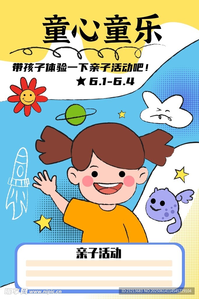 童樂(lè)時(shí)光開(kāi)啟奇妙新體驗(yàn)