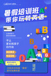 英語(yǔ)培訓(xùn)班