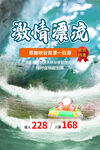 激情漂流