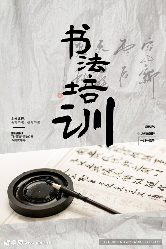 書法培訓班 